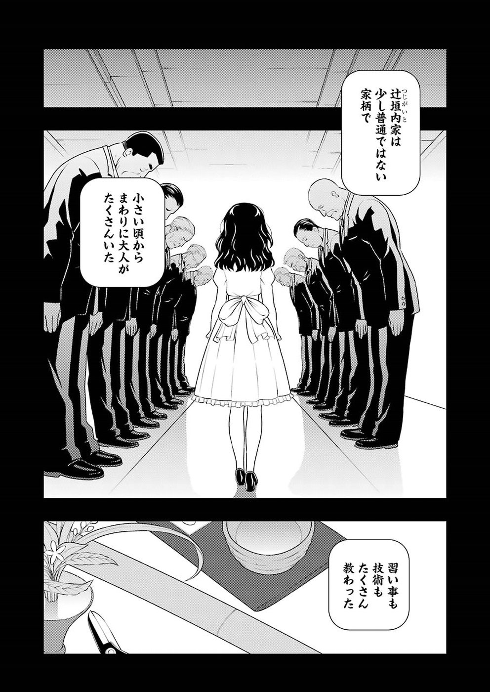 Saki (Kobayashi Ritz) Chapter 204 6ページ