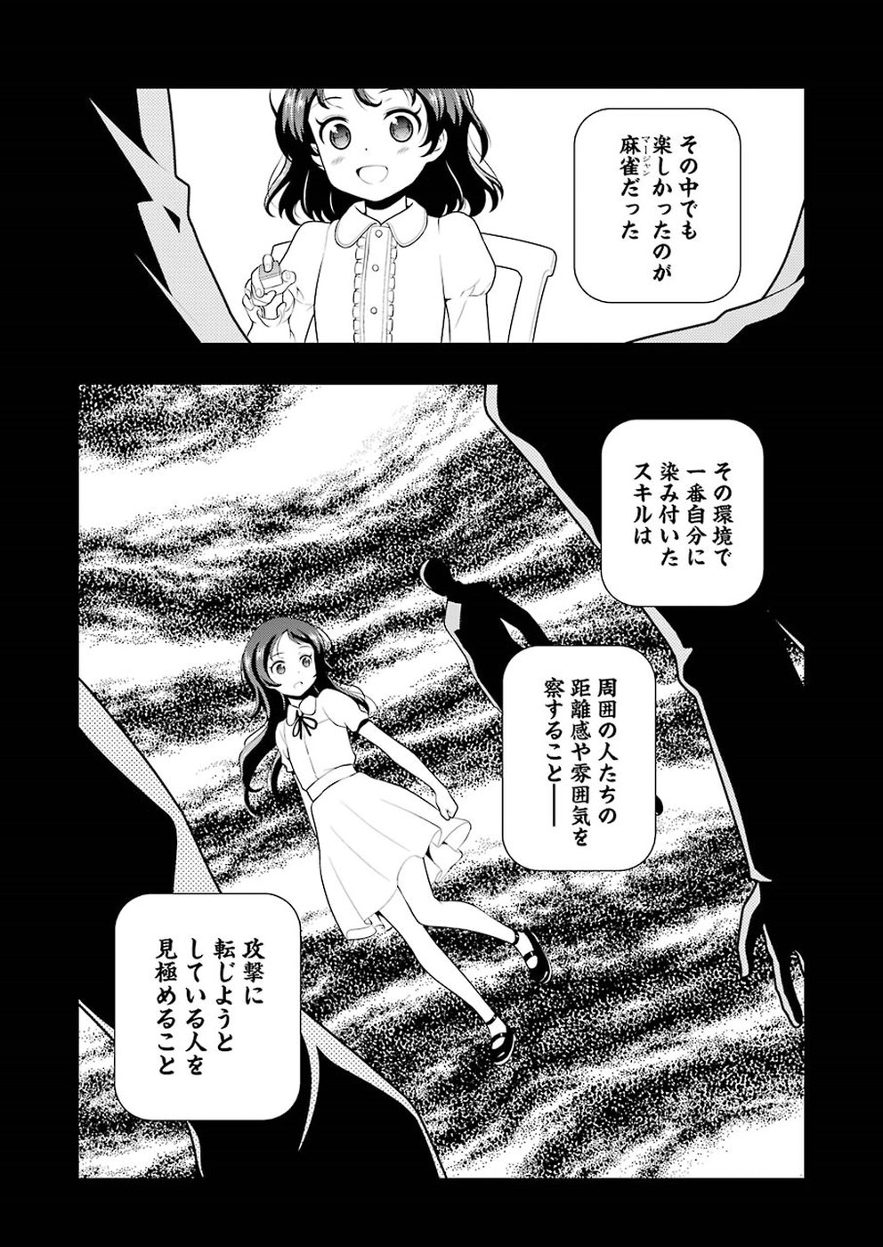 Saki (Kobayashi Ritz) Chapter 204 7ページ