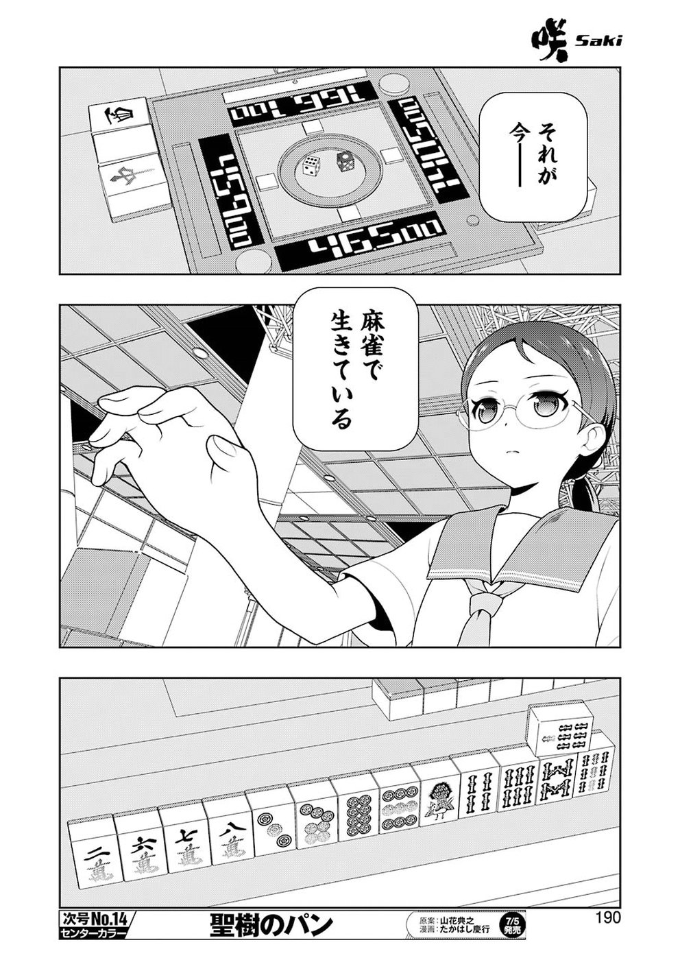 Saki (Kobayashi Ritz) Chapter 204 8ページ