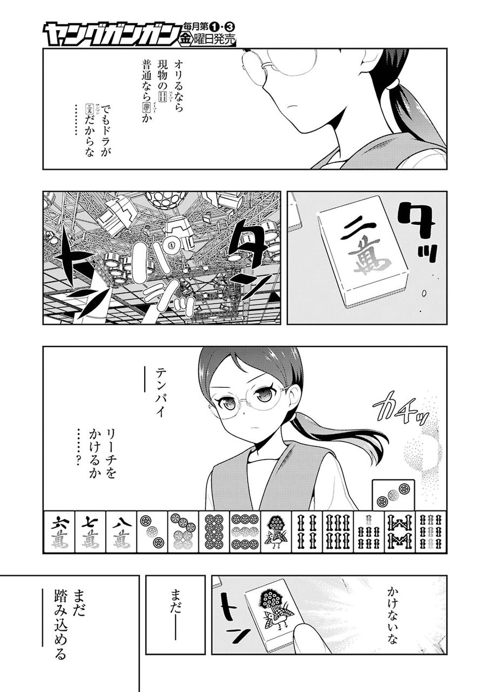 Saki (Kobayashi Ritz) Chapter 204 9ページ