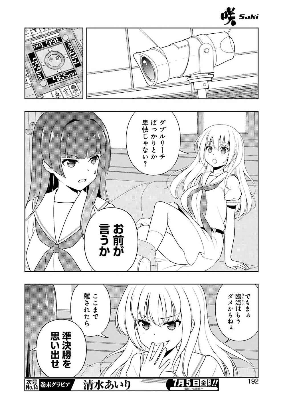 Saki (Kobayashi Ritz) Chapter 204 10ページ