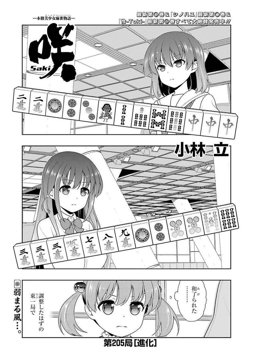 Saki (Kobayashi Ritz) Chapter 205 1ページ