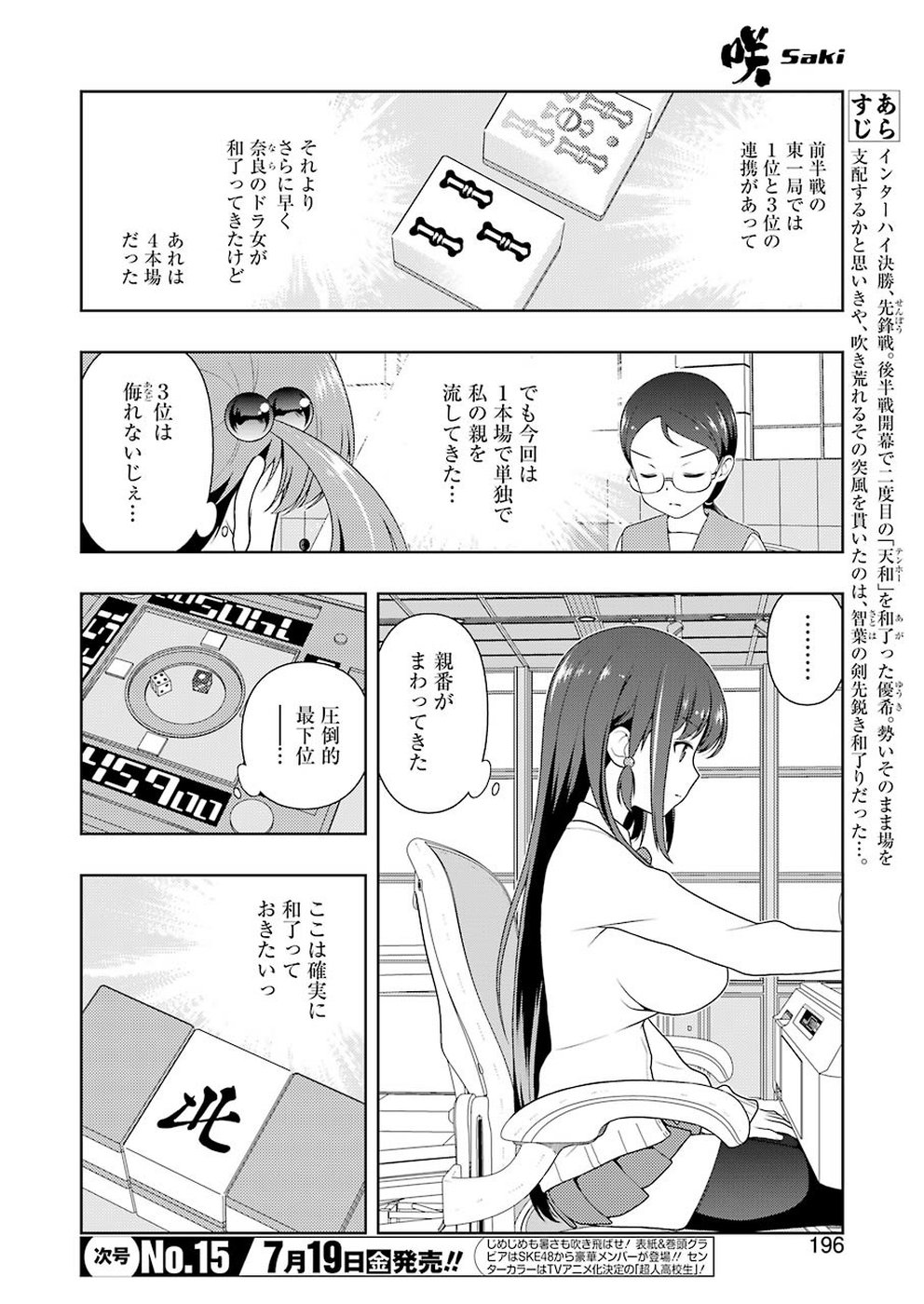 Saki (Kobayashi Ritz) Chapter 205 2ページ