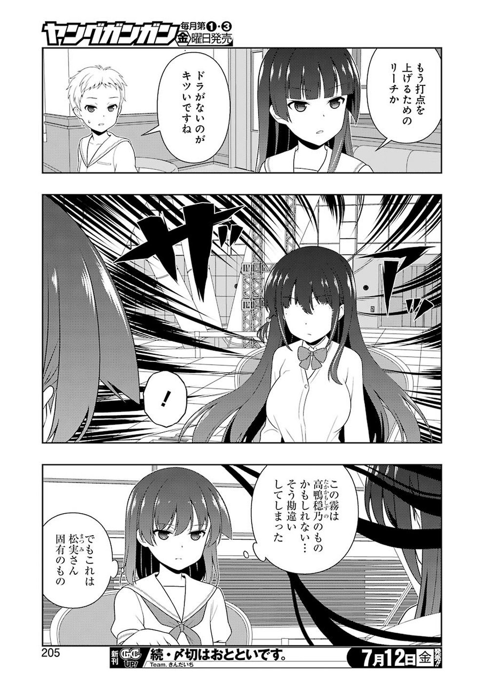 Saki (Kobayashi Ritz) Chapter 205 11ページ