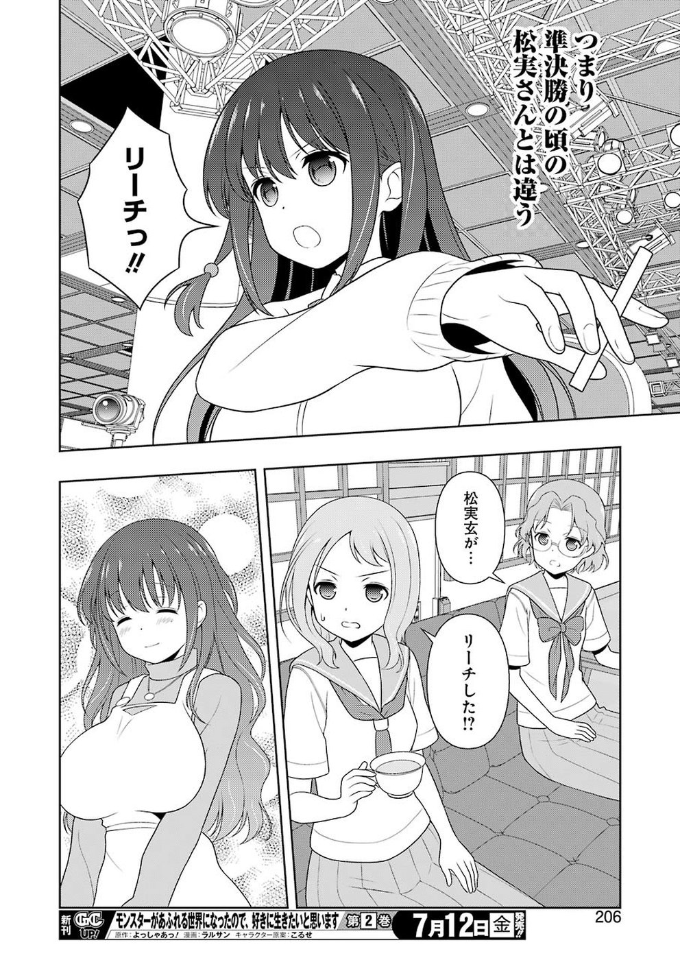 Saki (Kobayashi Ritz) Chapter 205 12ページ