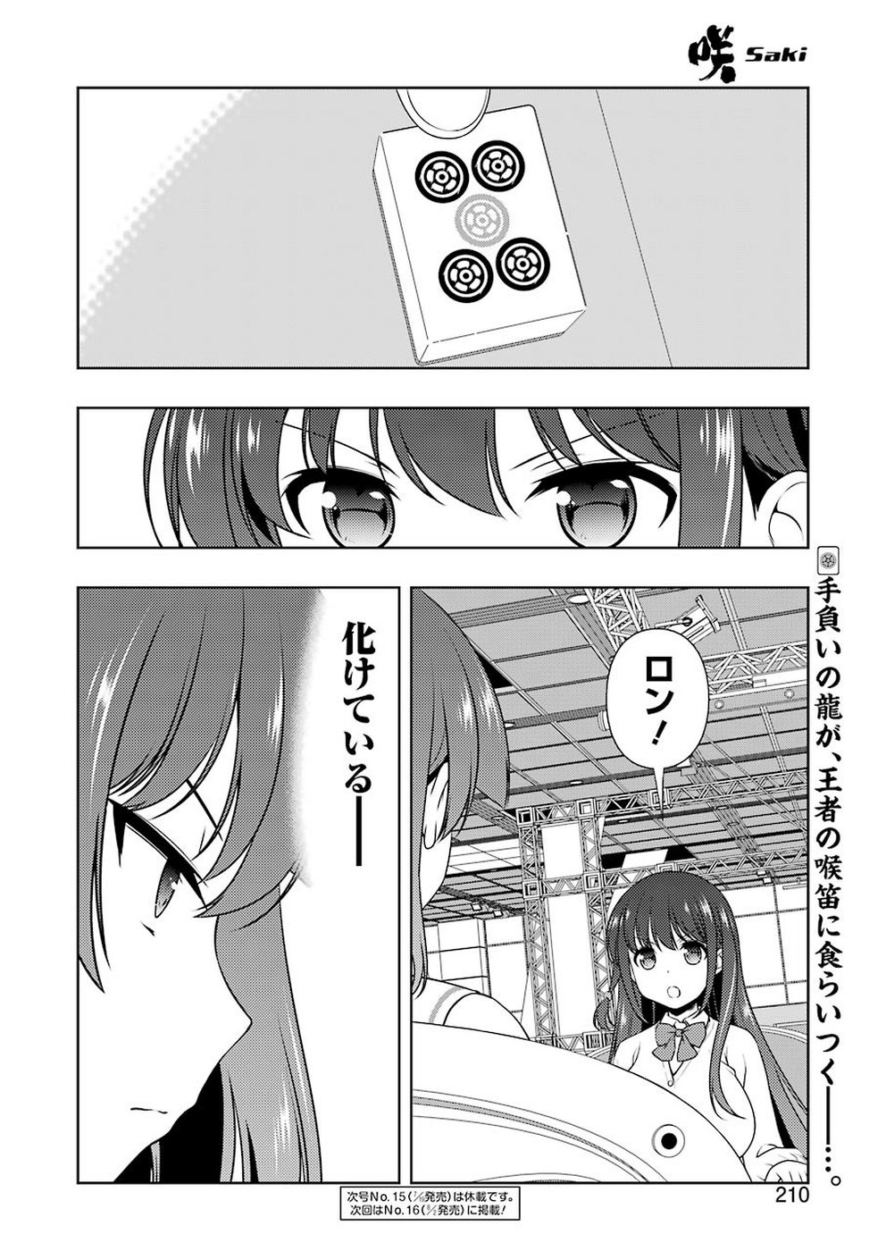 Saki (Kobayashi Ritz) Chapter 205 16ページ