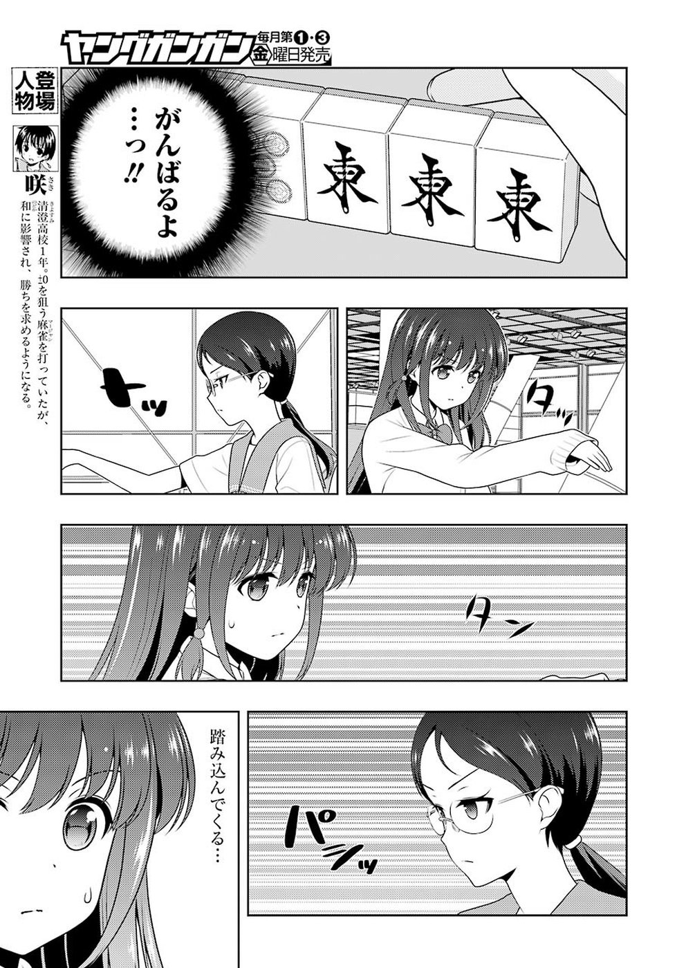 Saki (Kobayashi Ritz) Chapter 205 3ページ