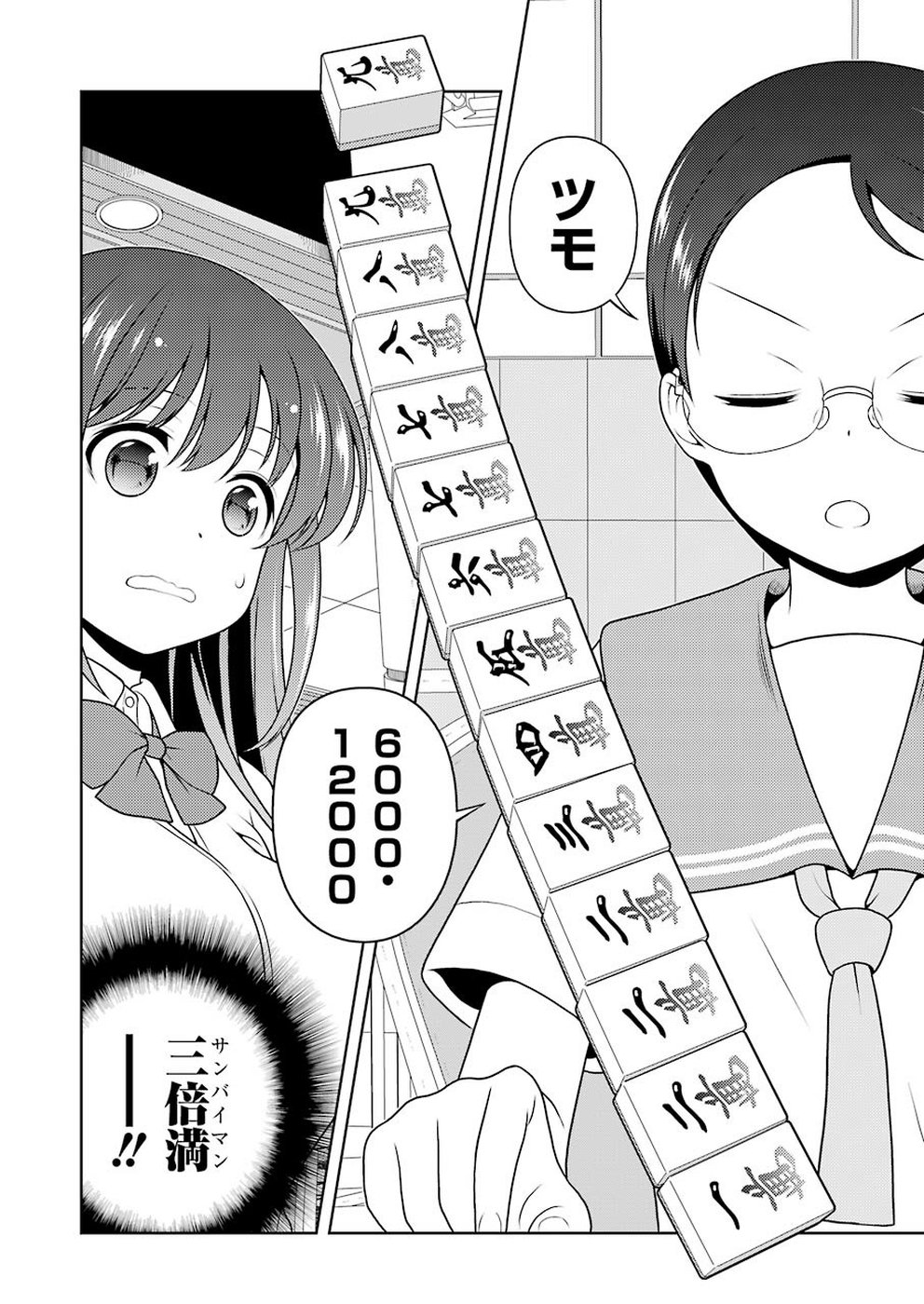 Saki (Kobayashi Ritz) Chapter 205 4ページ