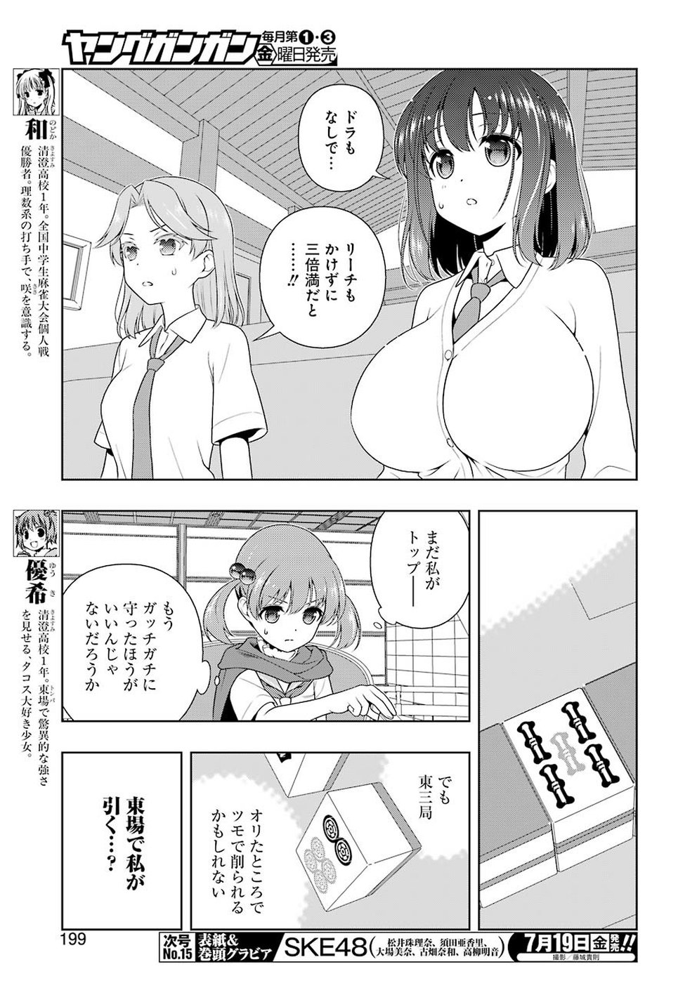 Saki (Kobayashi Ritz) Chapter 205 5ページ