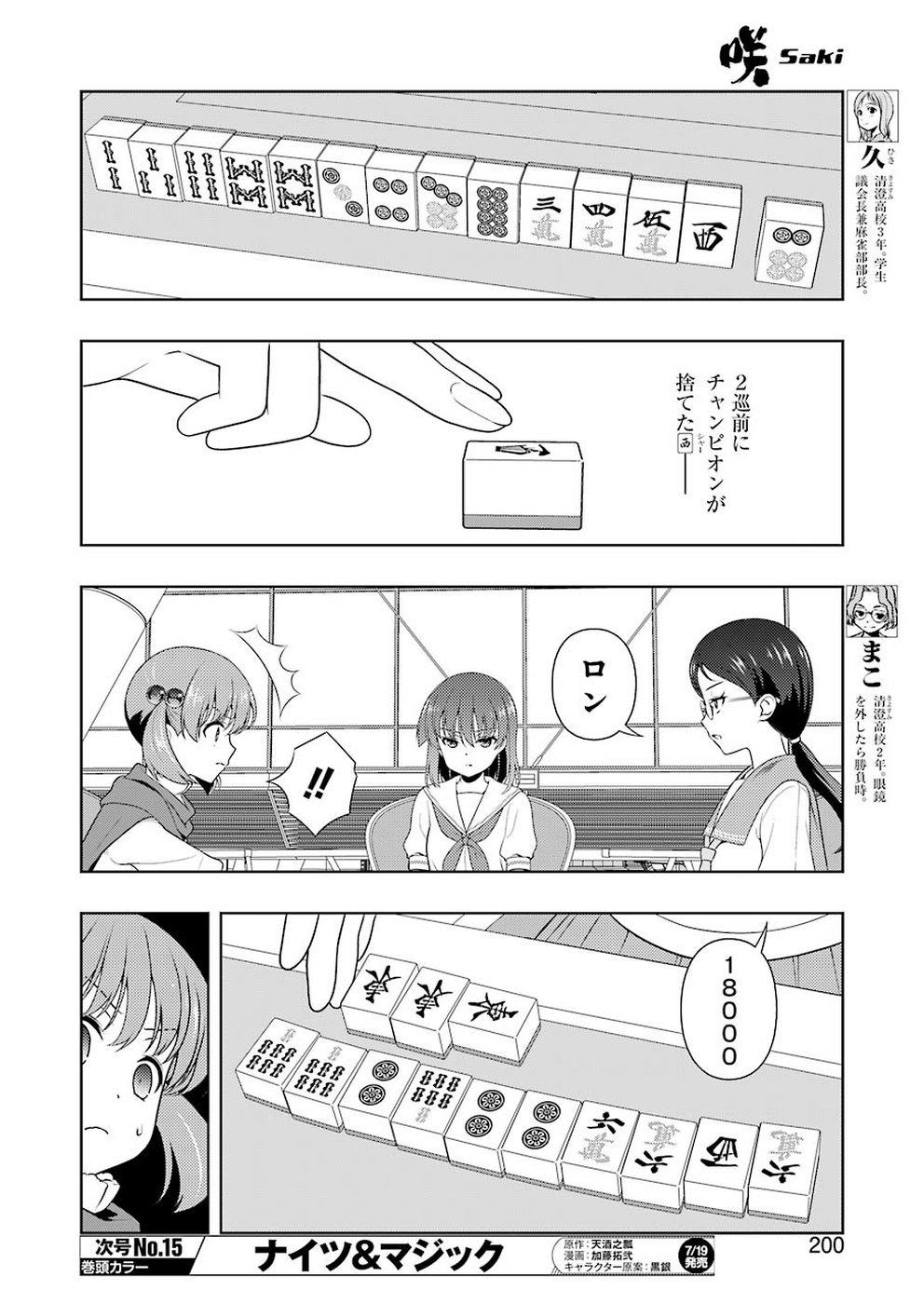 Saki (Kobayashi Ritz) Chapter 205 6ページ