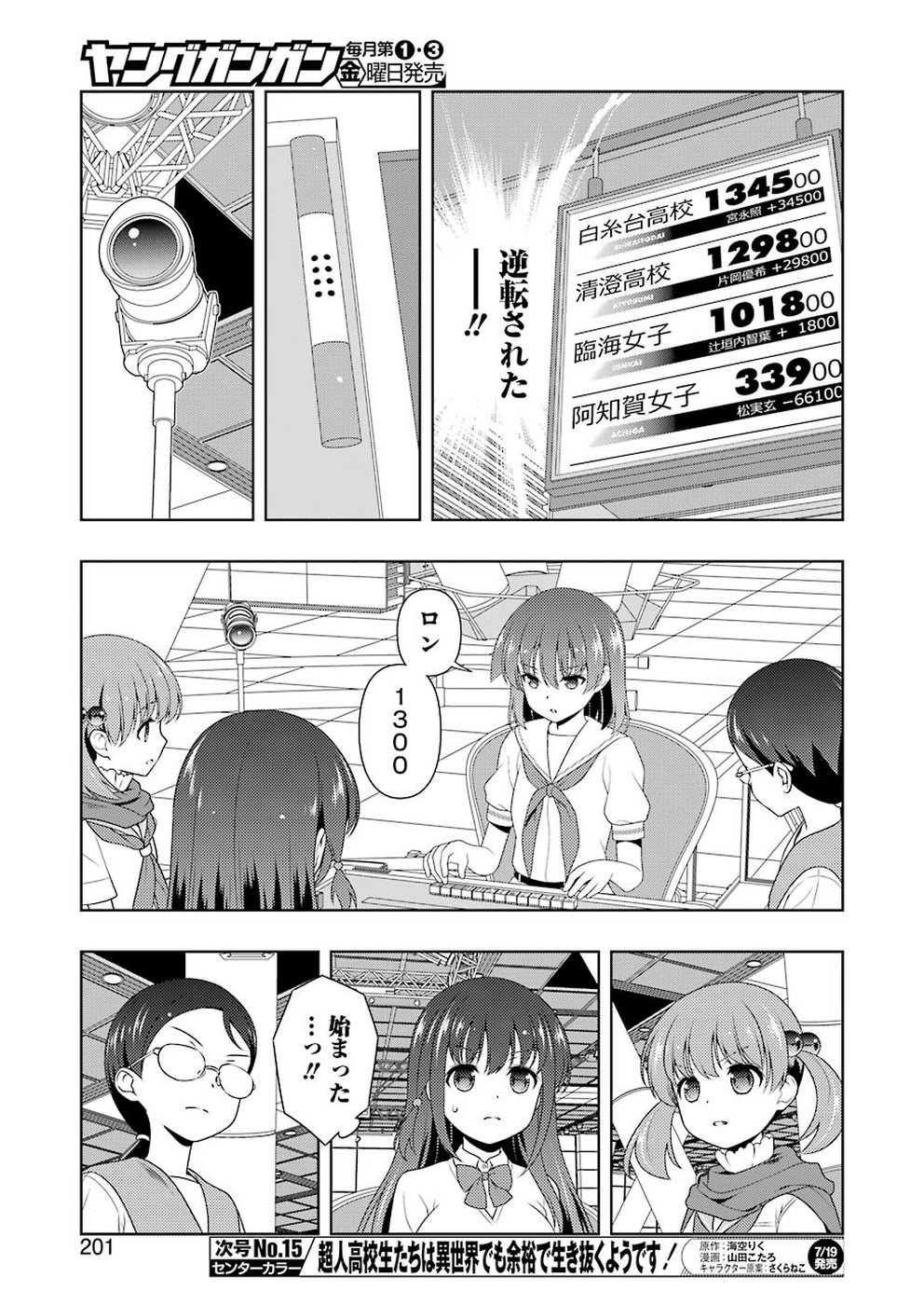 Saki (Kobayashi Ritz) Chapter 205 7ページ