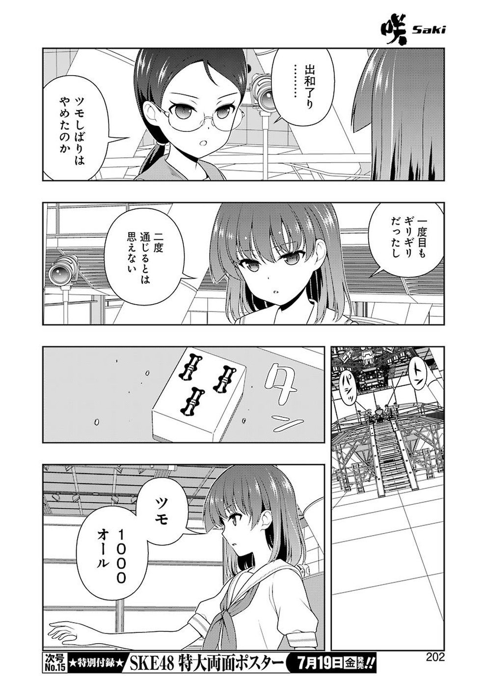Saki (Kobayashi Ritz) Chapter 205 8ページ