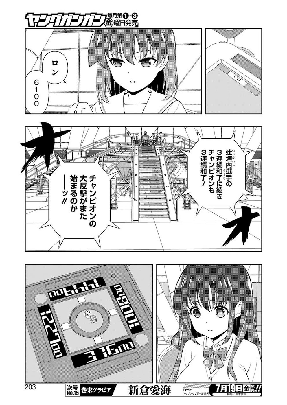 Saki (Kobayashi Ritz) Chapter 205 9ページ