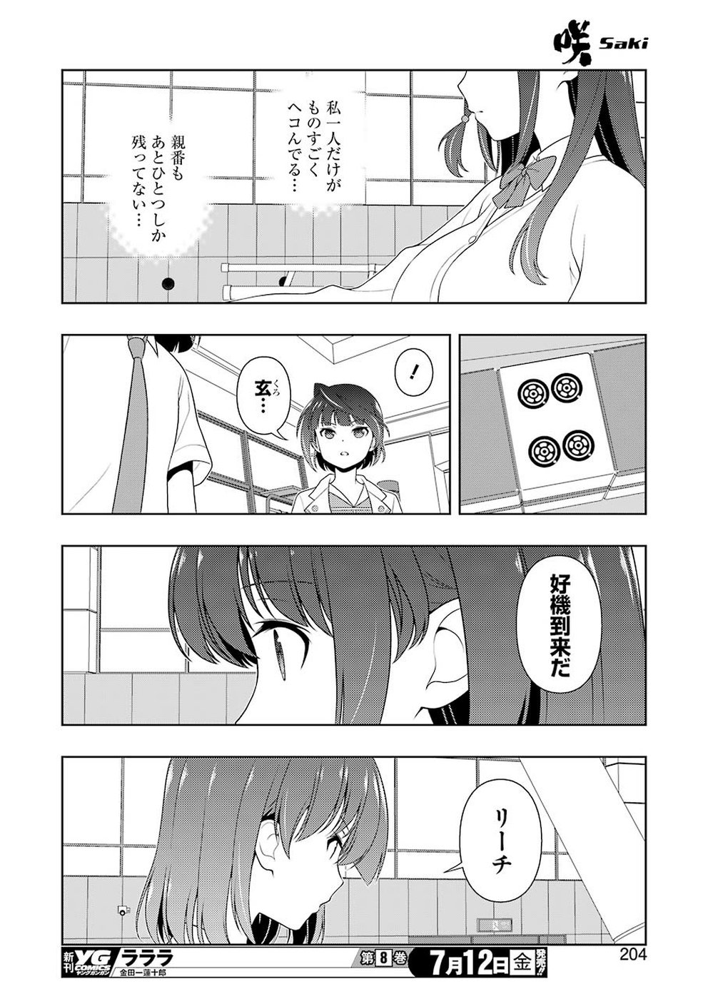 Saki (Kobayashi Ritz) Chapter 205 10ページ