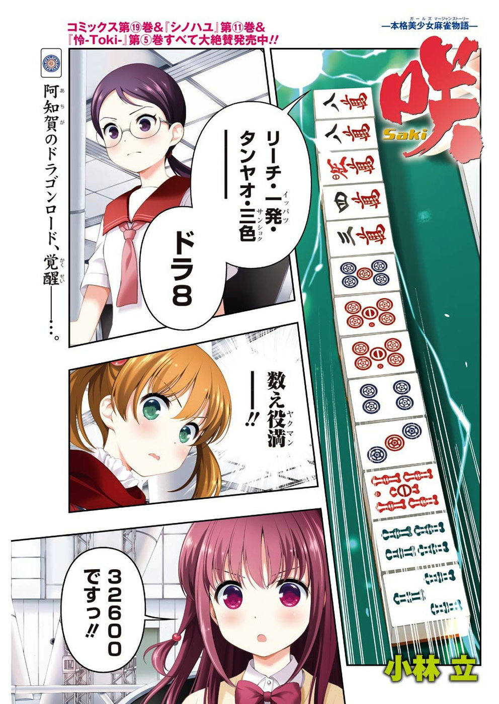 Saki (Kobayashi Ritz) Chapter 206 1ページ