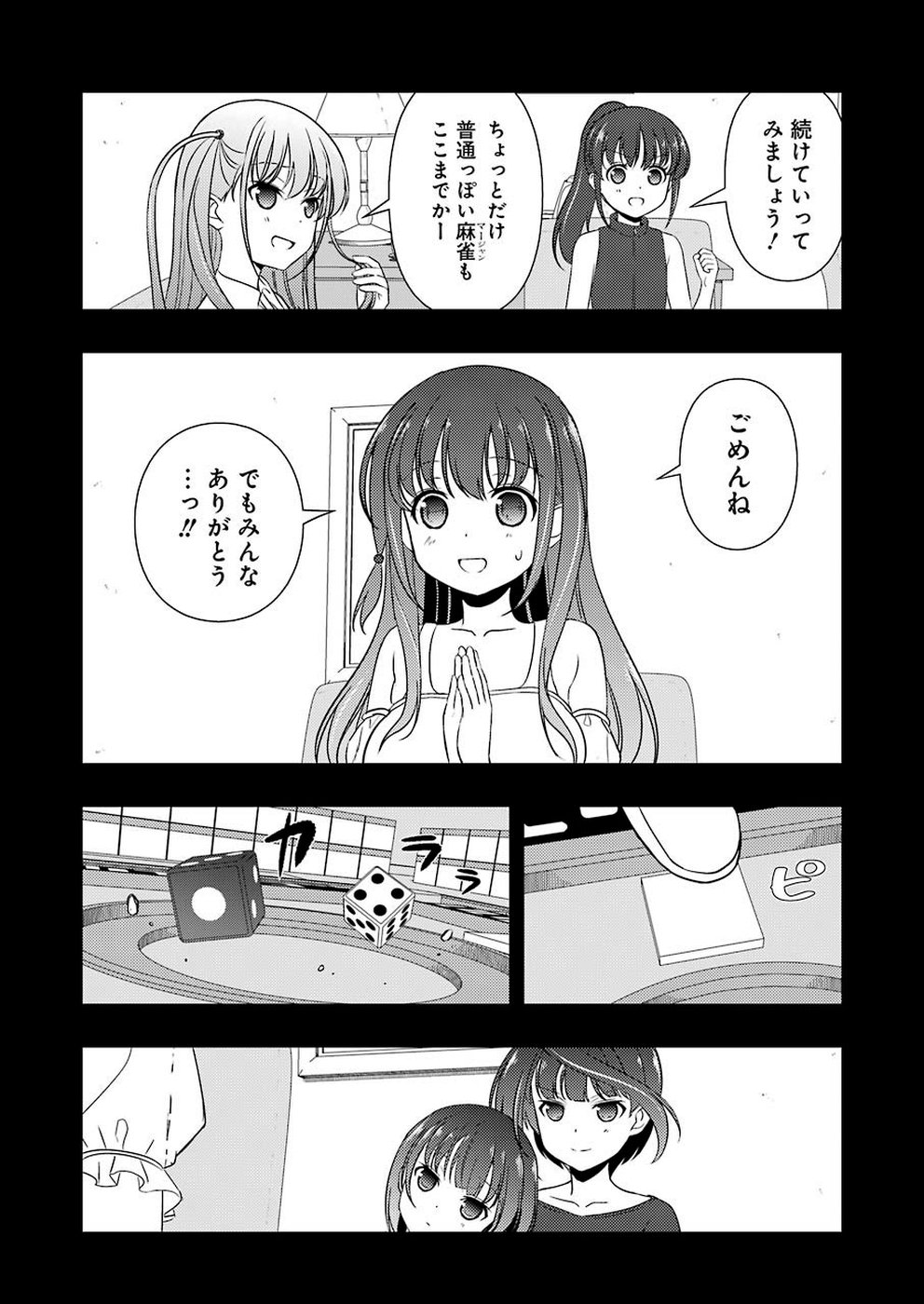 Saki (Kobayashi Ritz) Chapter 206 12ページ