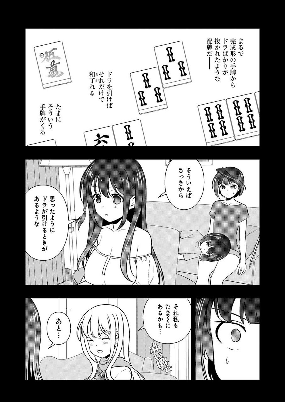Saki (Kobayashi Ritz) Chapter 206 15ページ