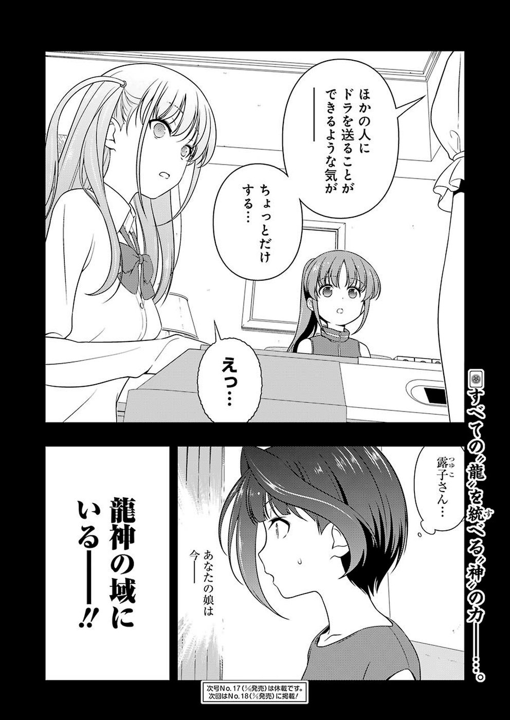 Saki (Kobayashi Ritz) Chapter 206 16ページ