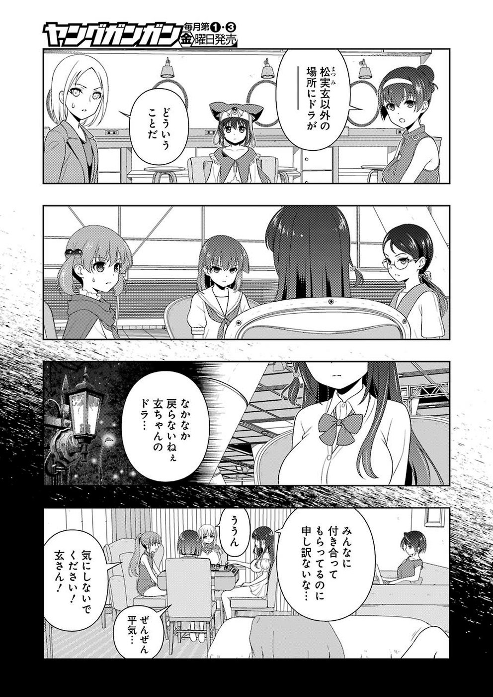 Saki (Kobayashi Ritz) Chapter 206 5ページ