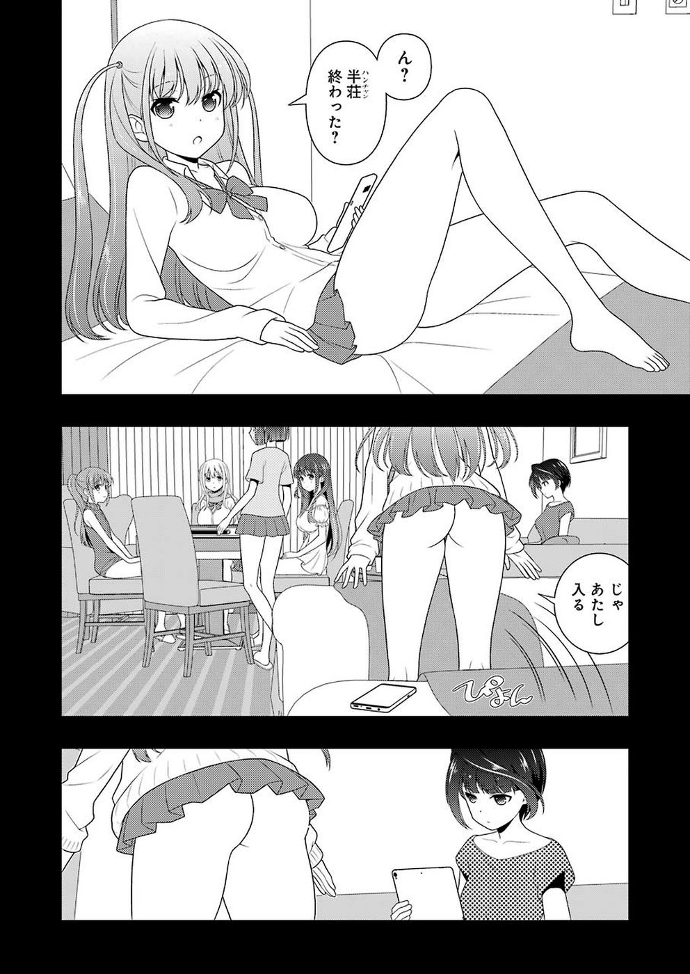 Saki (Kobayashi Ritz) Chapter 206 6ページ