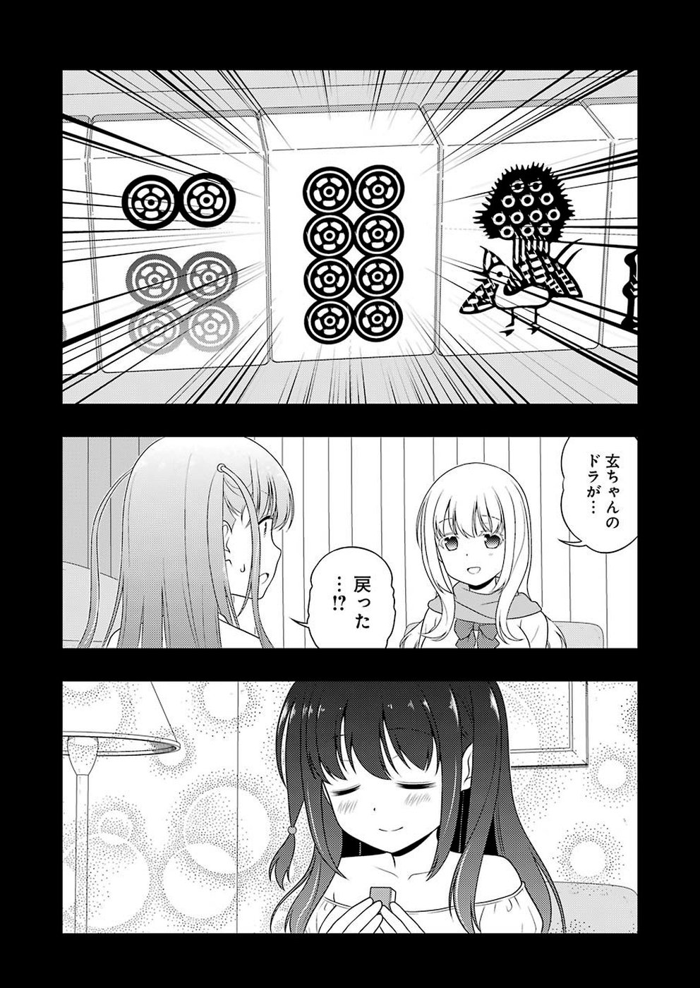 Saki (Kobayashi Ritz) Chapter 206 8ページ