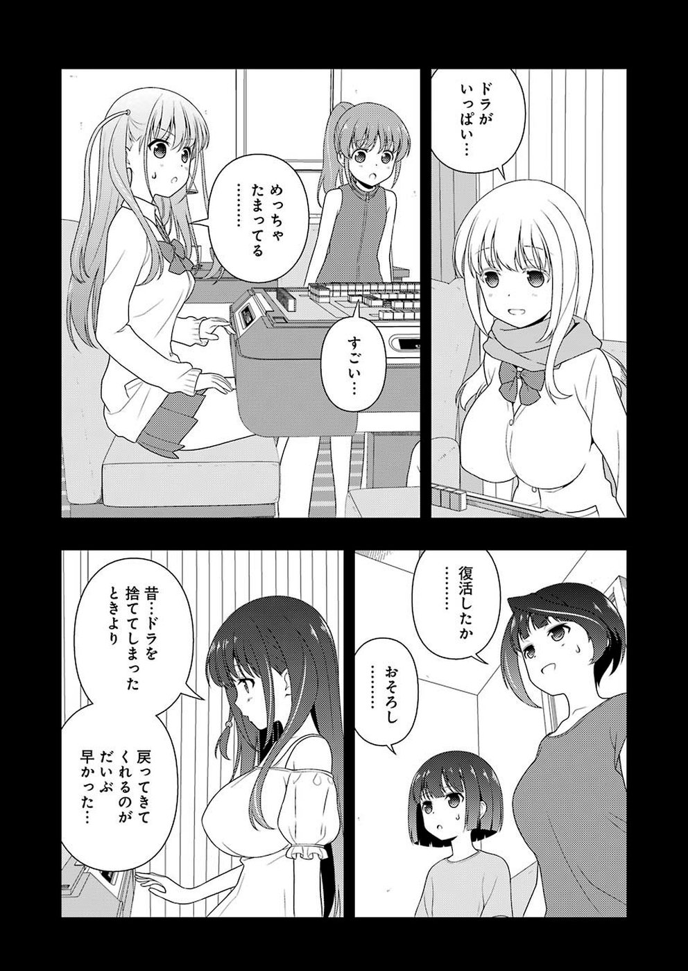 Saki (Kobayashi Ritz) Chapter 206 10ページ
