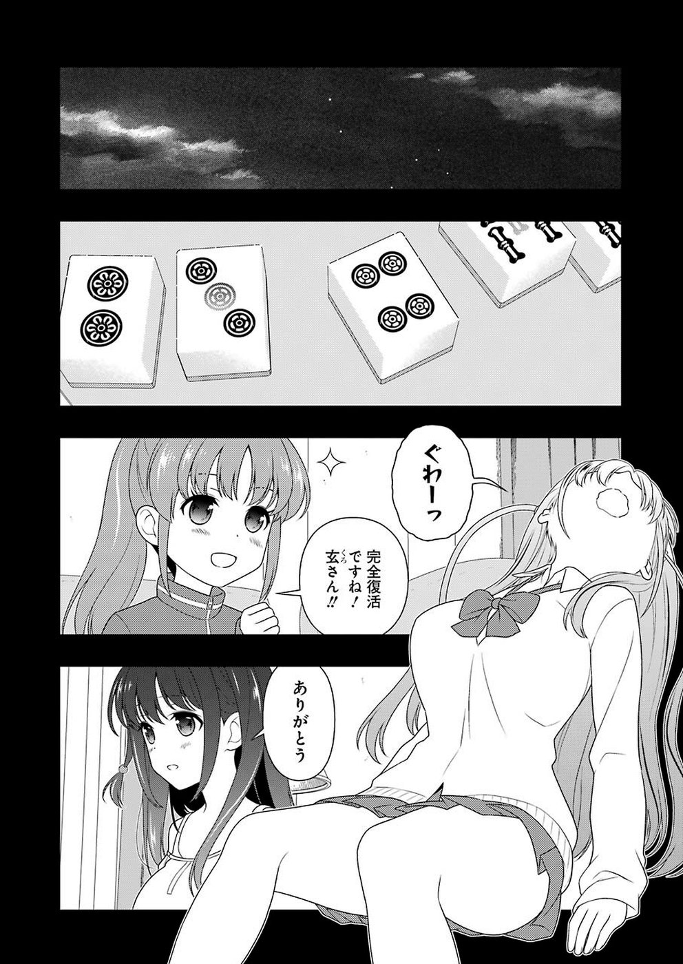 Saki (Kobayashi Ritz) Chapter 207 2ページ