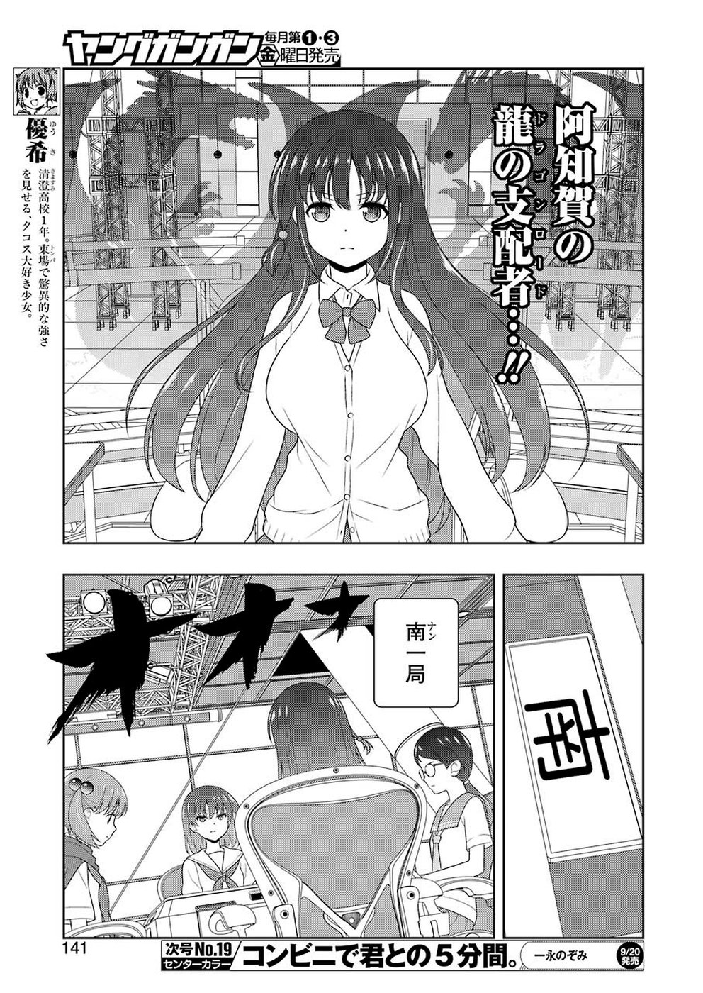 Saki (Kobayashi Ritz) Chapter 207 11ページ