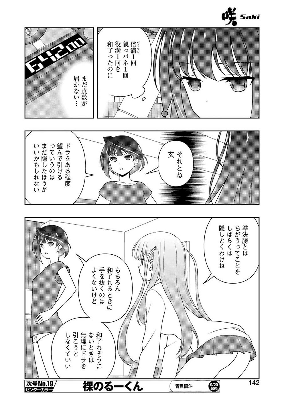 Saki (Kobayashi Ritz) Chapter 207 12ページ