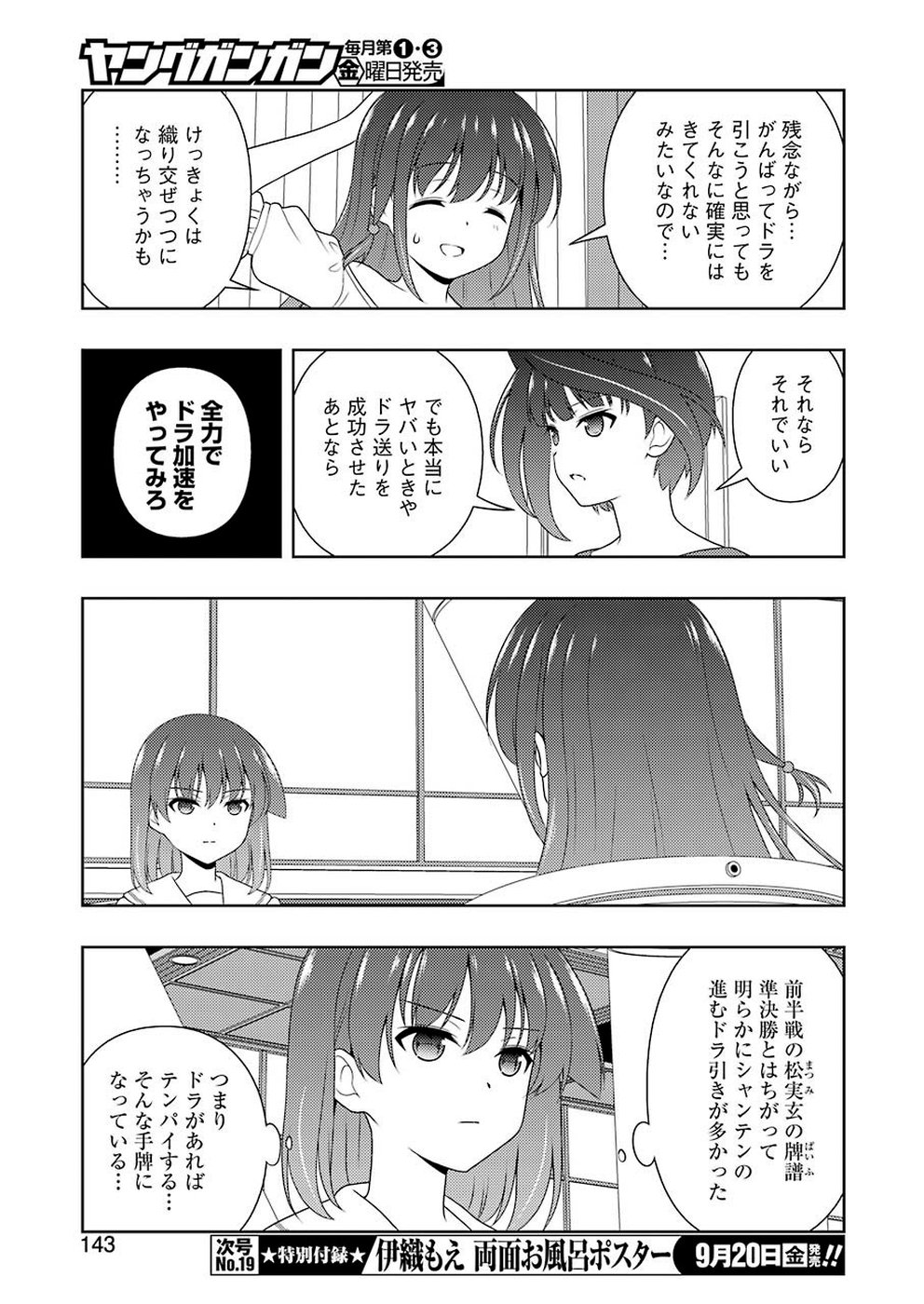 Saki (Kobayashi Ritz) Chapter 207 13ページ