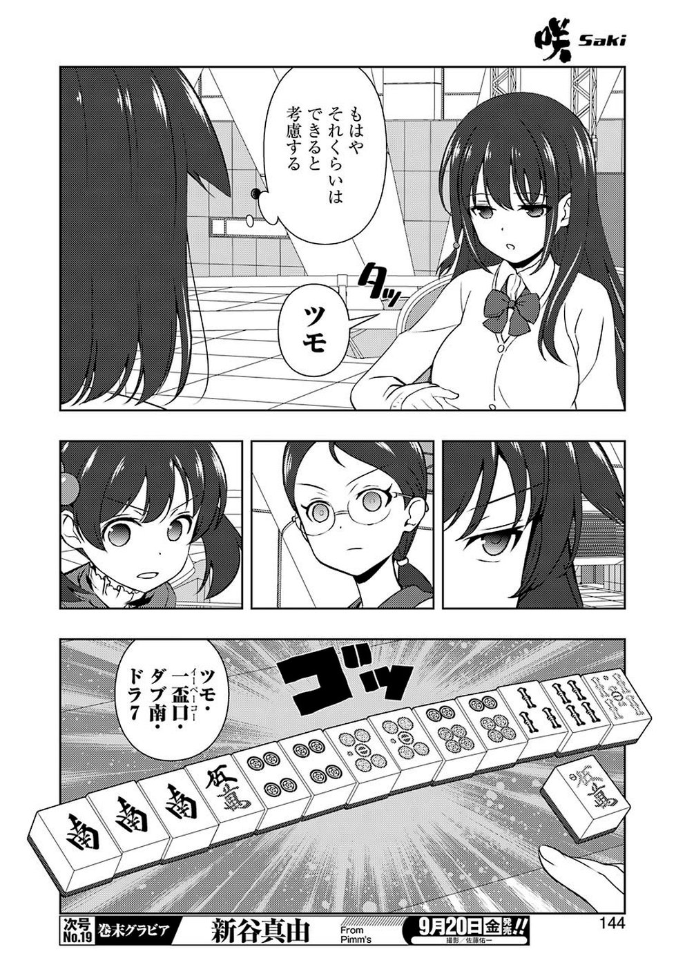 Saki (Kobayashi Ritz) Chapter 207 14ページ
