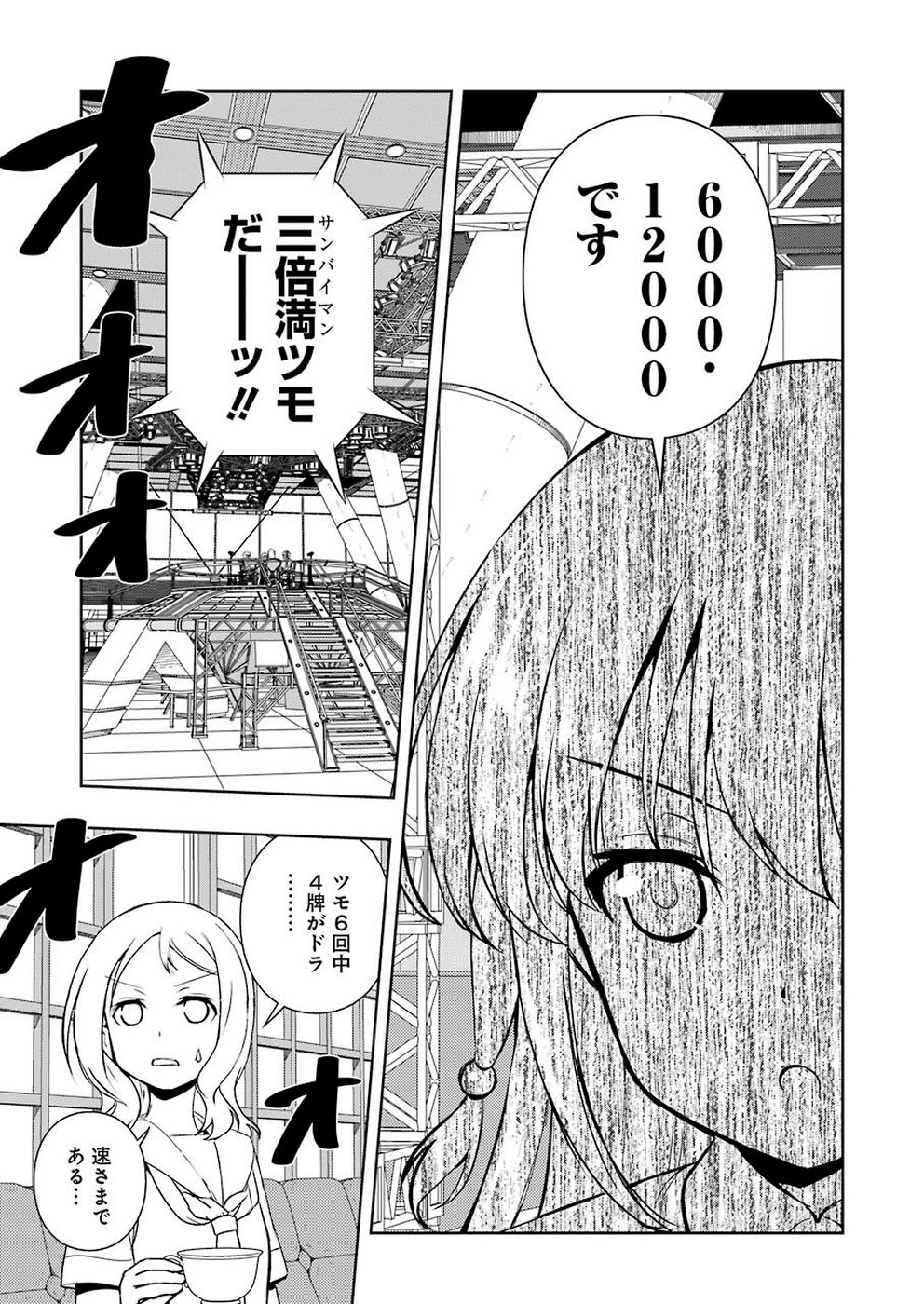 Saki (Kobayashi Ritz) Chapter 207 15ページ