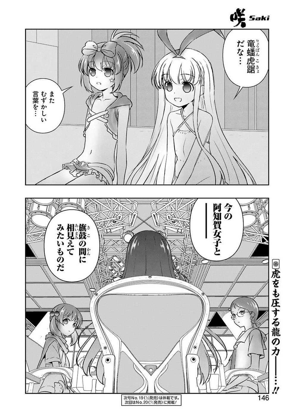 Saki (Kobayashi Ritz) Chapter 207 16ページ