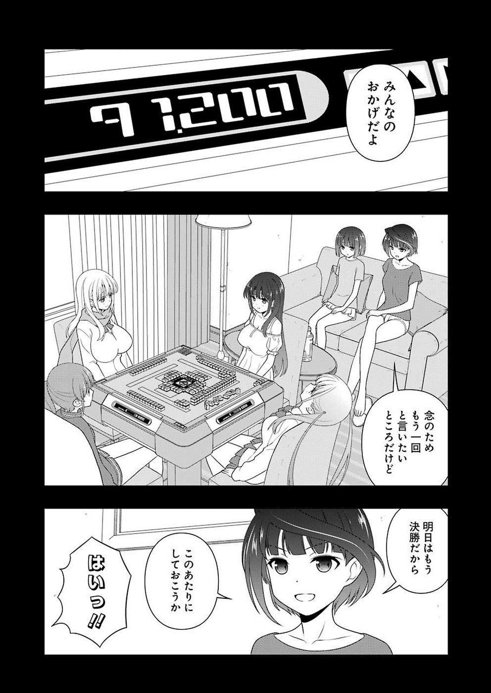 Saki (Kobayashi Ritz) Chapter 207 3ページ