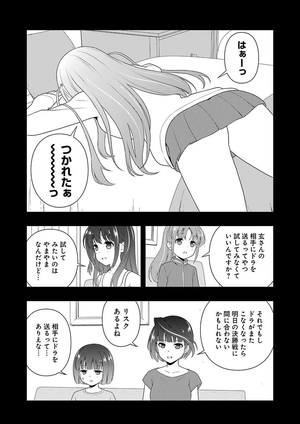 Saki (Kobayashi Ritz) Chapter 207 4ページ