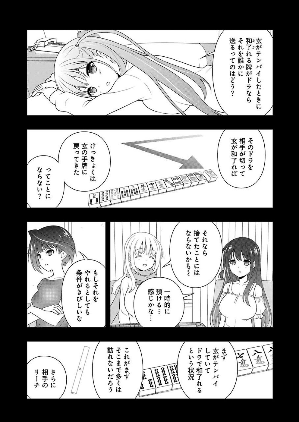 Saki (Kobayashi Ritz) Chapter 207 5ページ