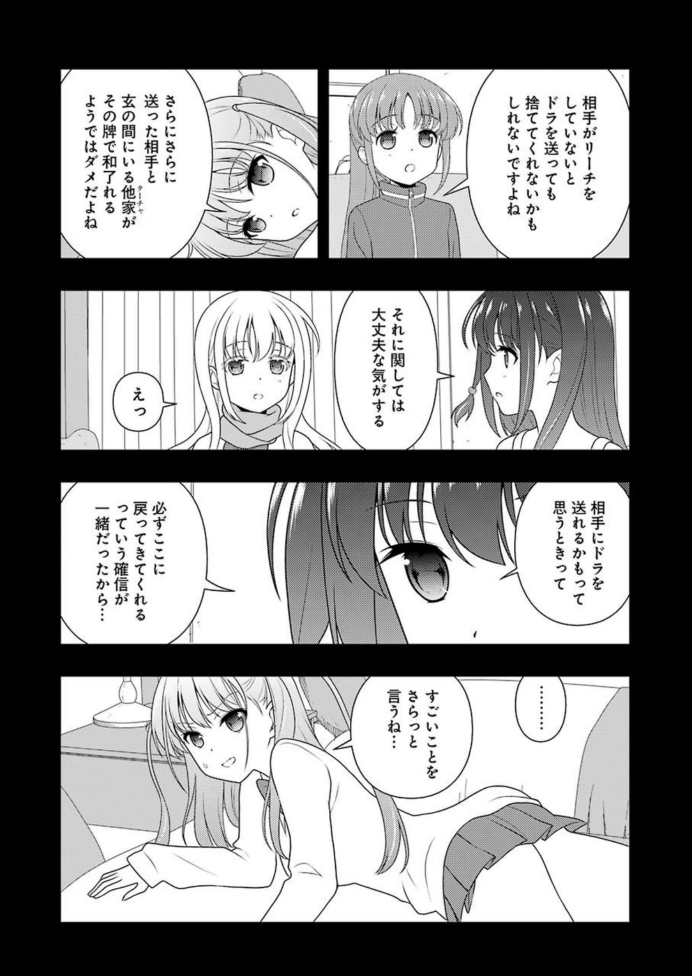 Saki (Kobayashi Ritz) Chapter 207 6ページ