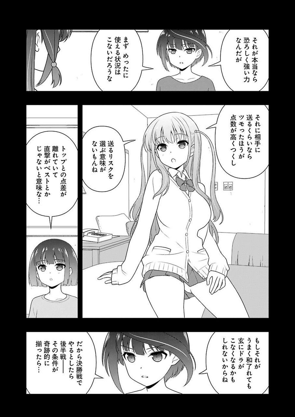 Saki (Kobayashi Ritz) Chapter 207 7ページ