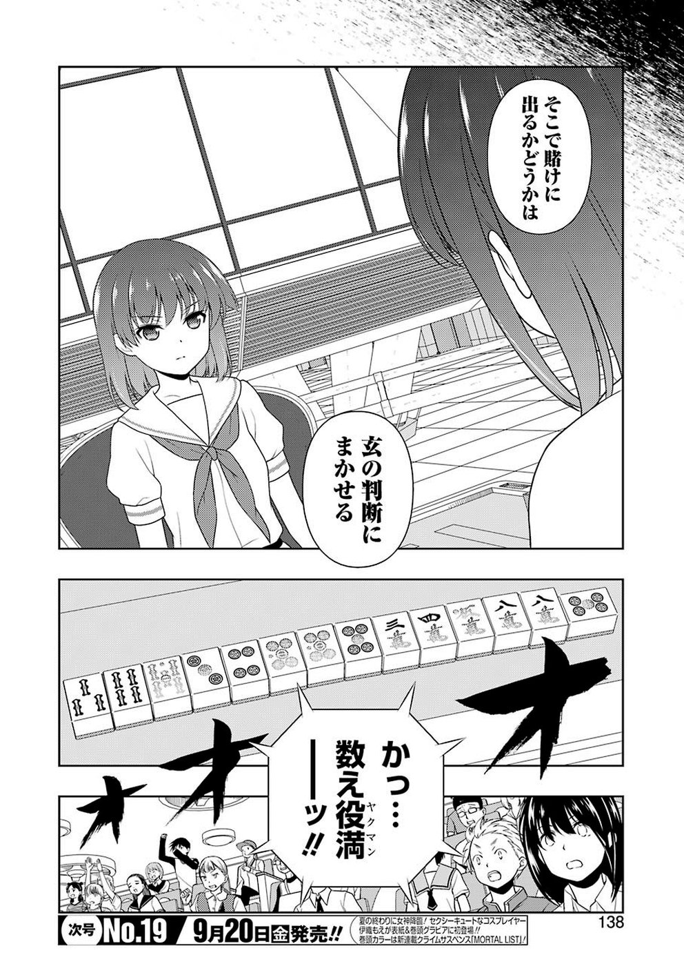 Saki (Kobayashi Ritz) Chapter 207 8ページ