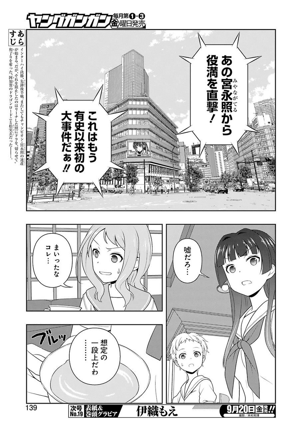 Saki (Kobayashi Ritz) Chapter 207 9ページ
