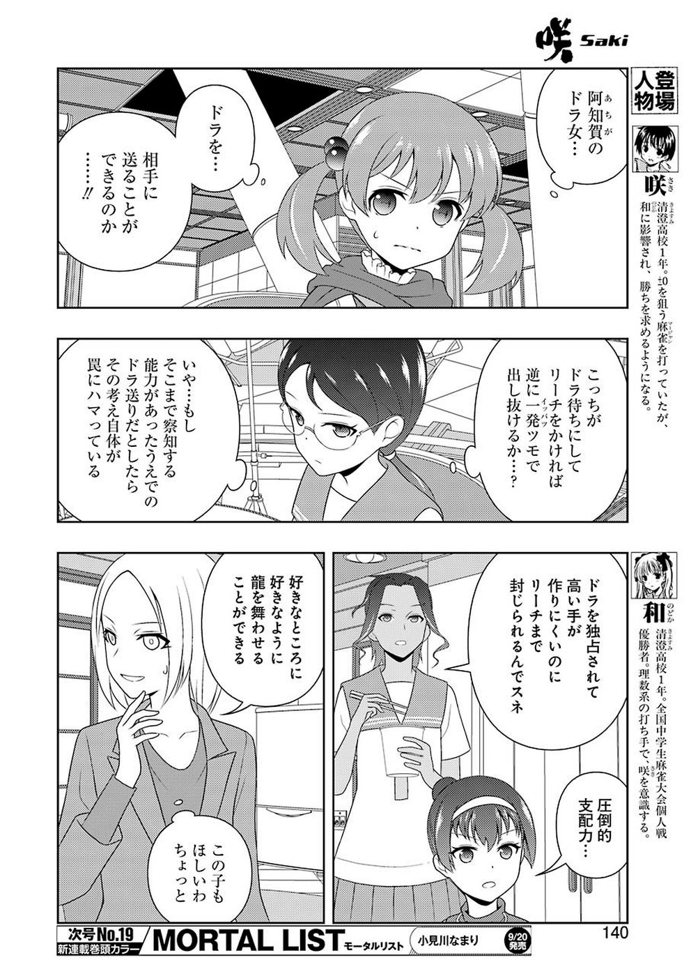 Saki (Kobayashi Ritz) Chapter 207 10ページ