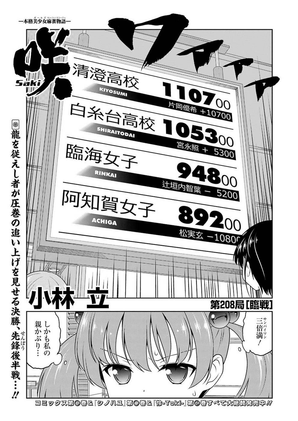 Saki (Kobayashi Ritz) Chapter 208 1ページ