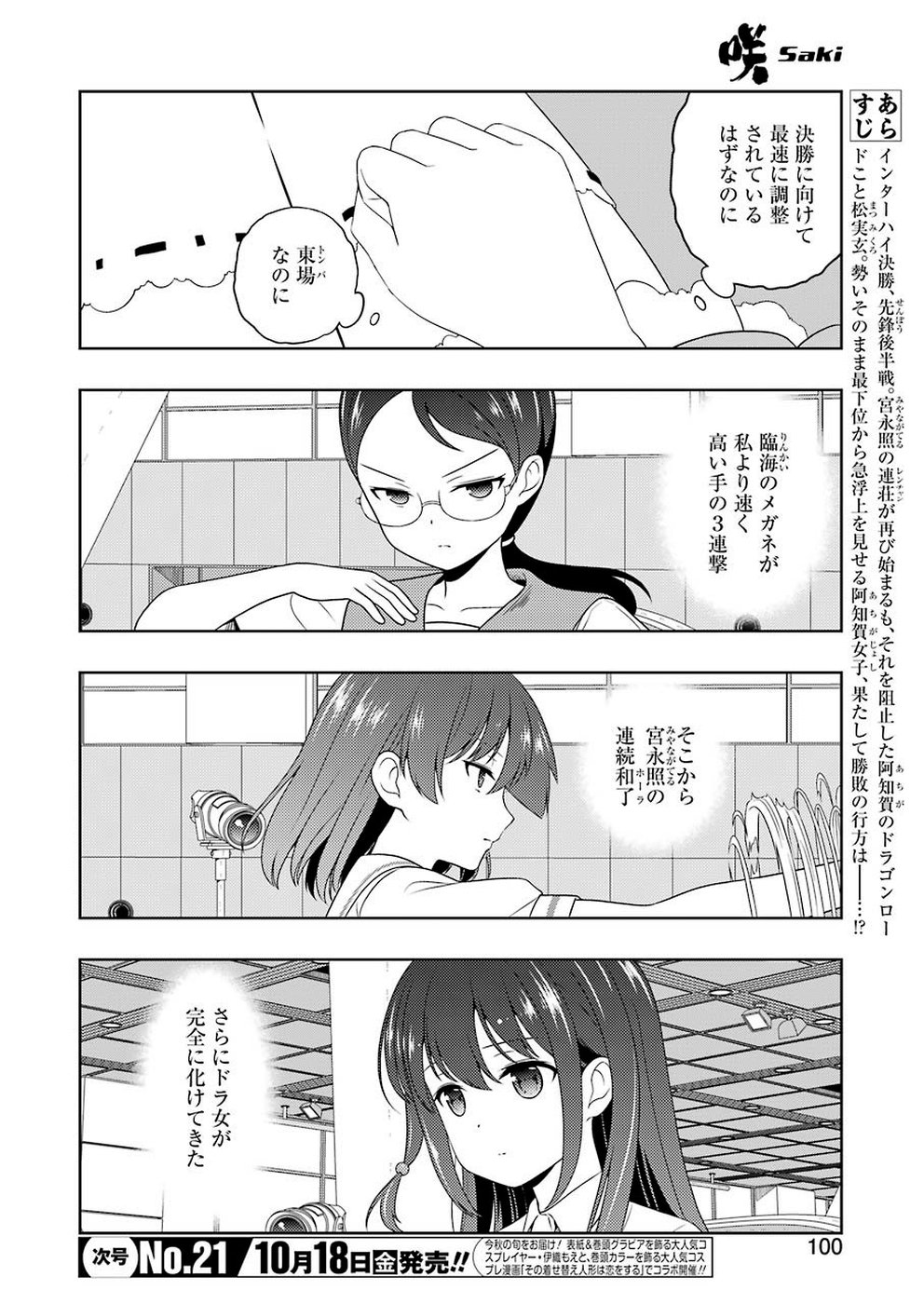 Saki (Kobayashi Ritz) Chapter 208 2ページ