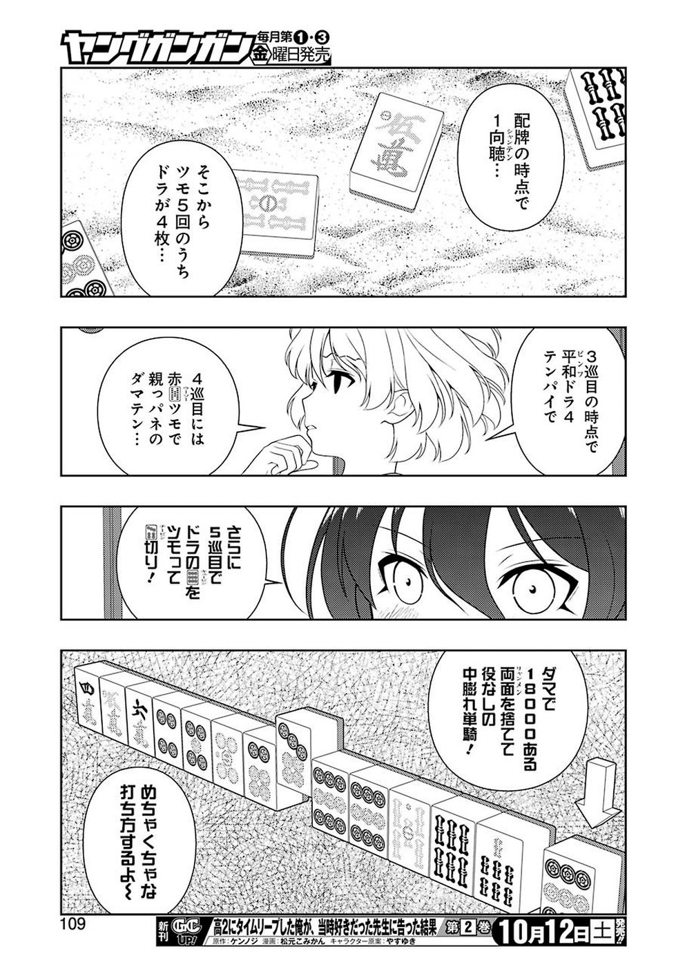 Saki (Kobayashi Ritz) Chapter 208 11ページ