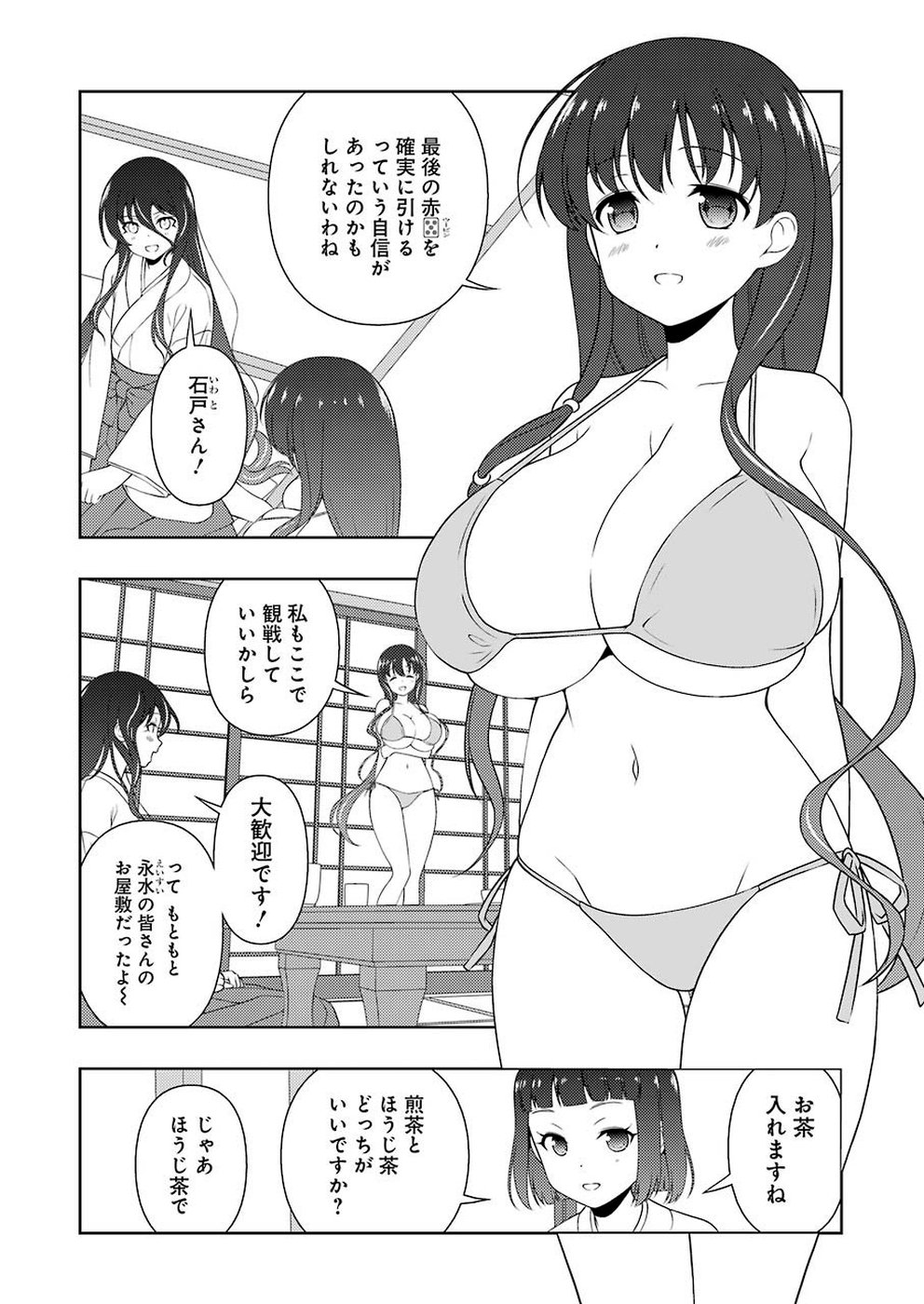 Saki (Kobayashi Ritz) Chapter 208 12ページ