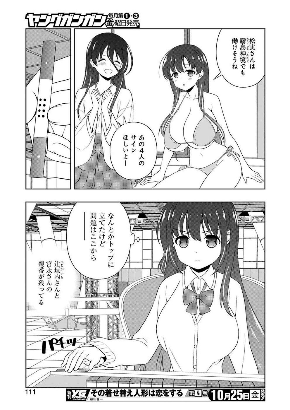 Saki (Kobayashi Ritz) Chapter 208 13ページ