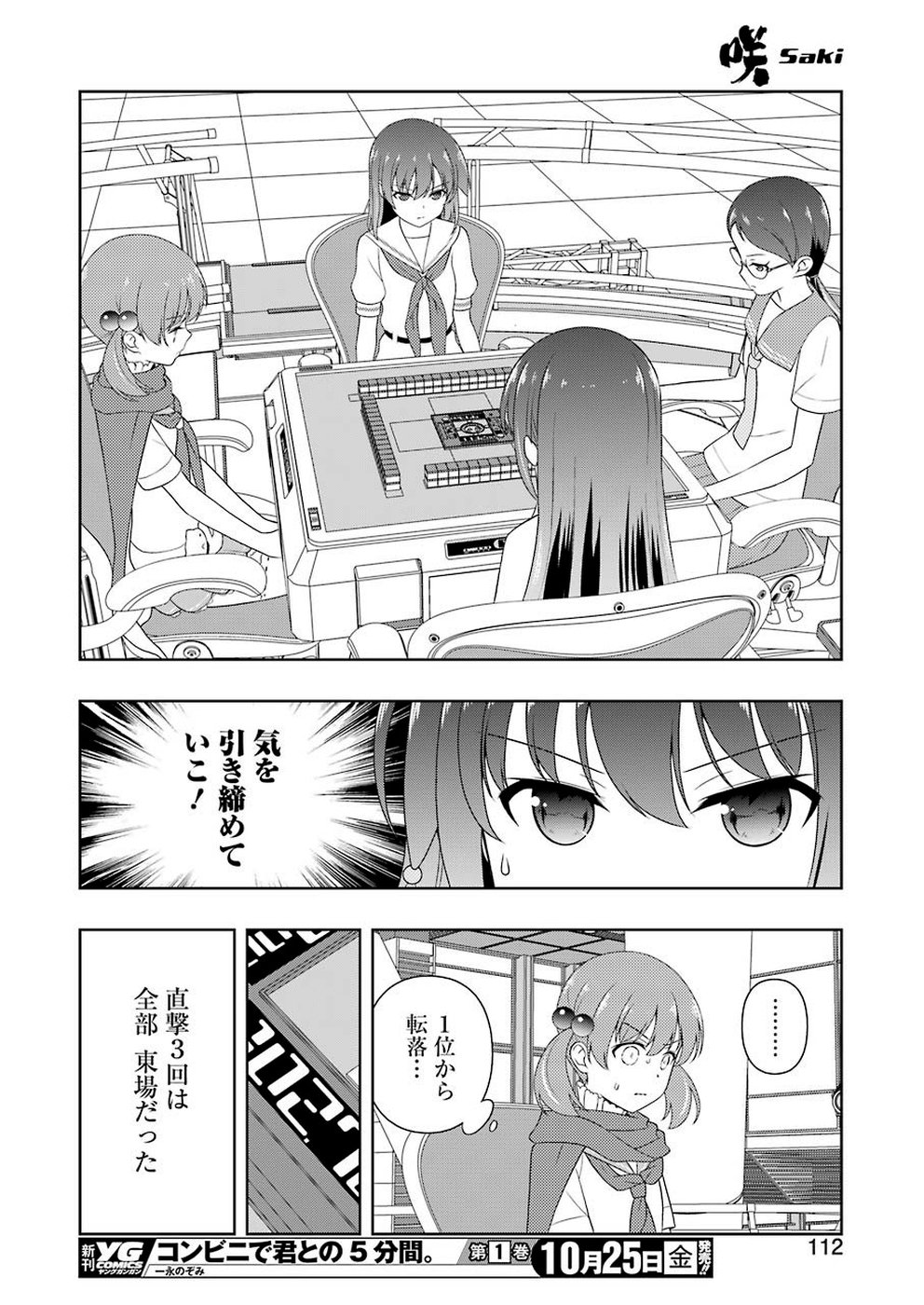 Saki (Kobayashi Ritz) Chapter 208 14ページ