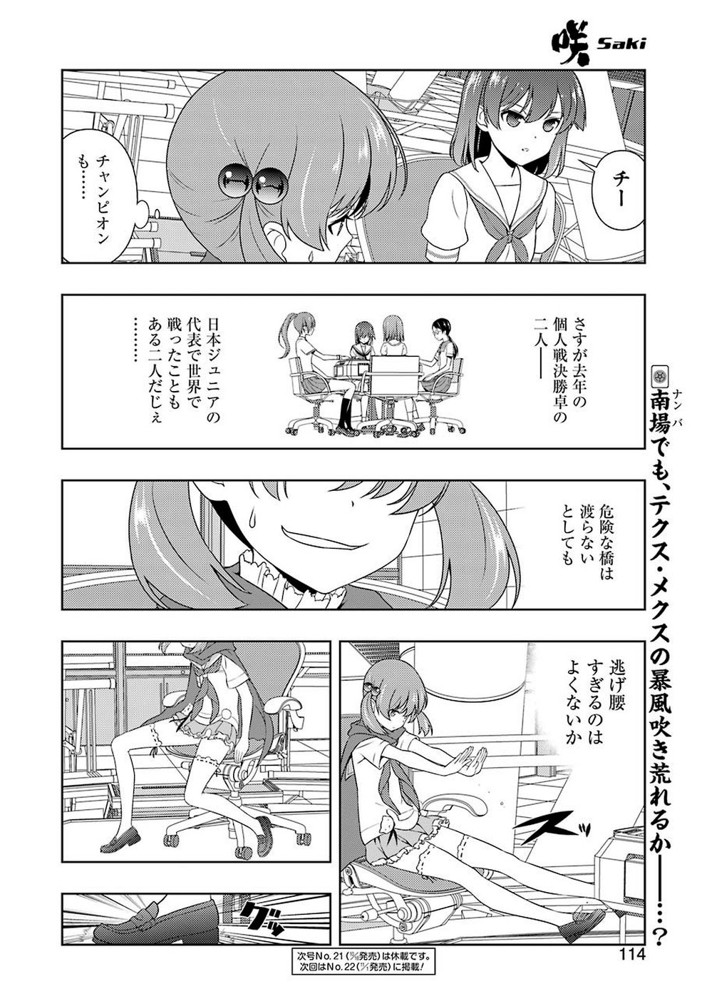 Saki (Kobayashi Ritz) Chapter 208 16ページ