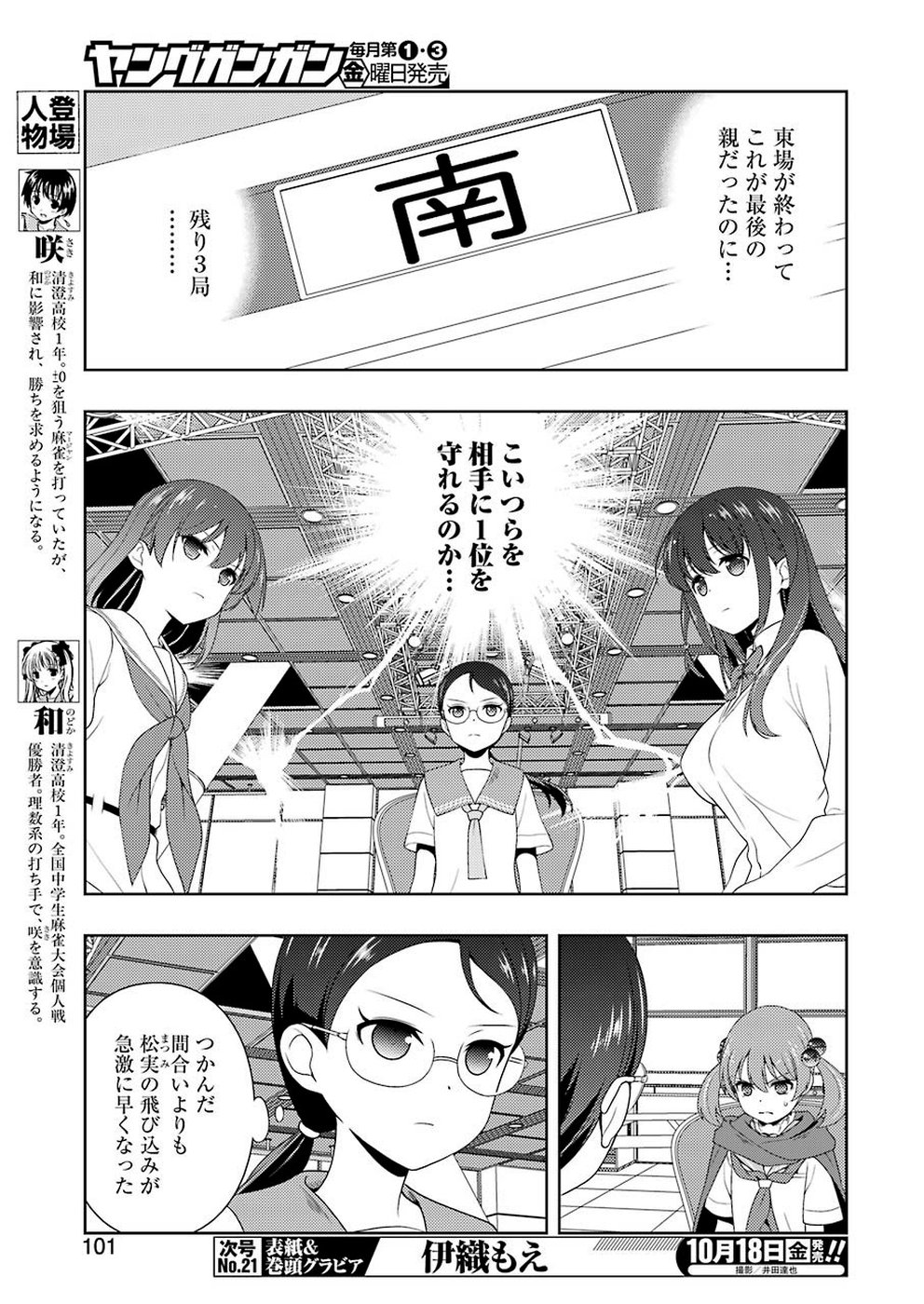 Saki (Kobayashi Ritz) Chapter 208 3ページ
