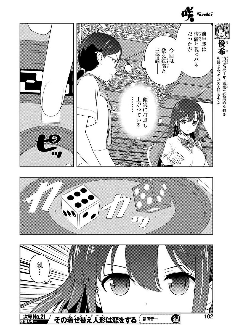 Saki (Kobayashi Ritz) Chapter 208 4ページ